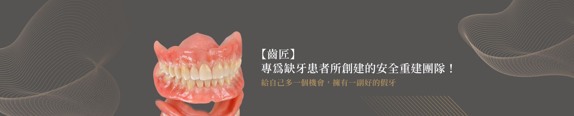 齒匠股份有限公司 齒匠股份有限公司